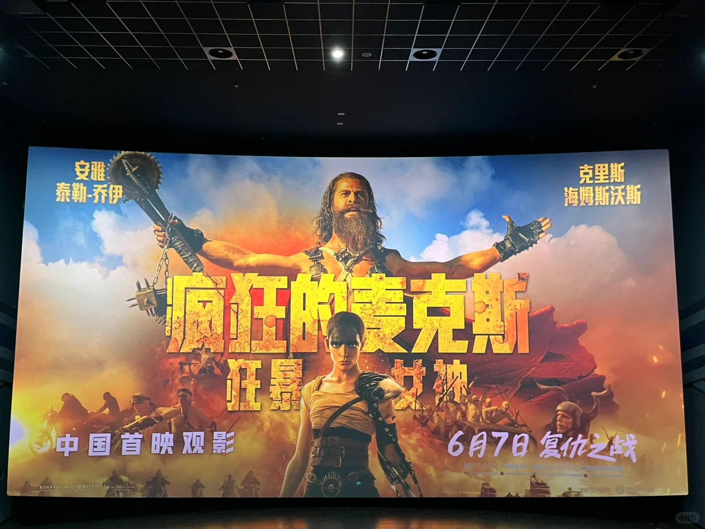 疯狂的麦克斯：狂暴女神 中国首映