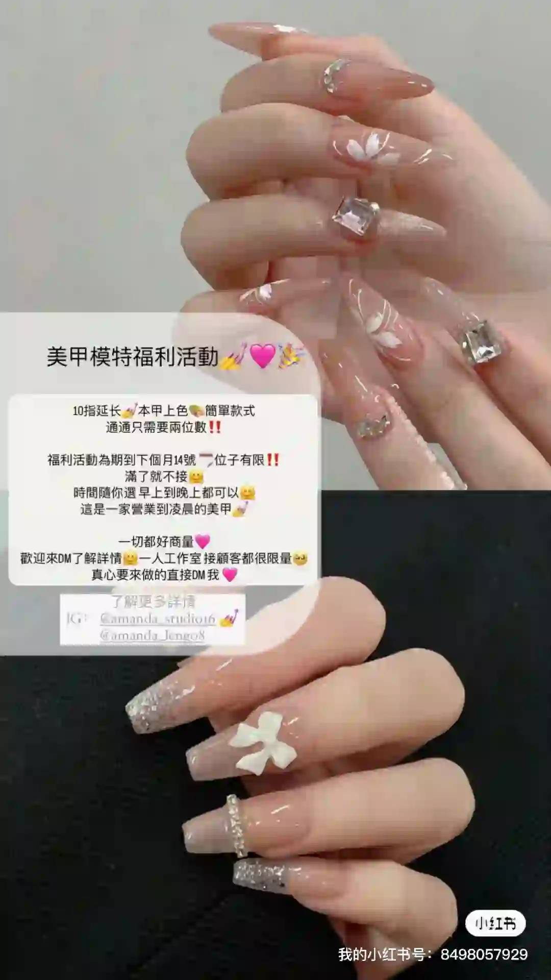 ??新山JB晚上都有營業的美甲?招聘模特