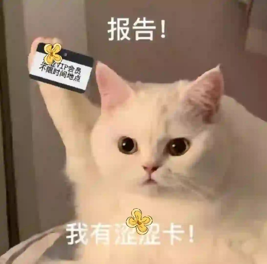 表情包|今晚就要拿下他?