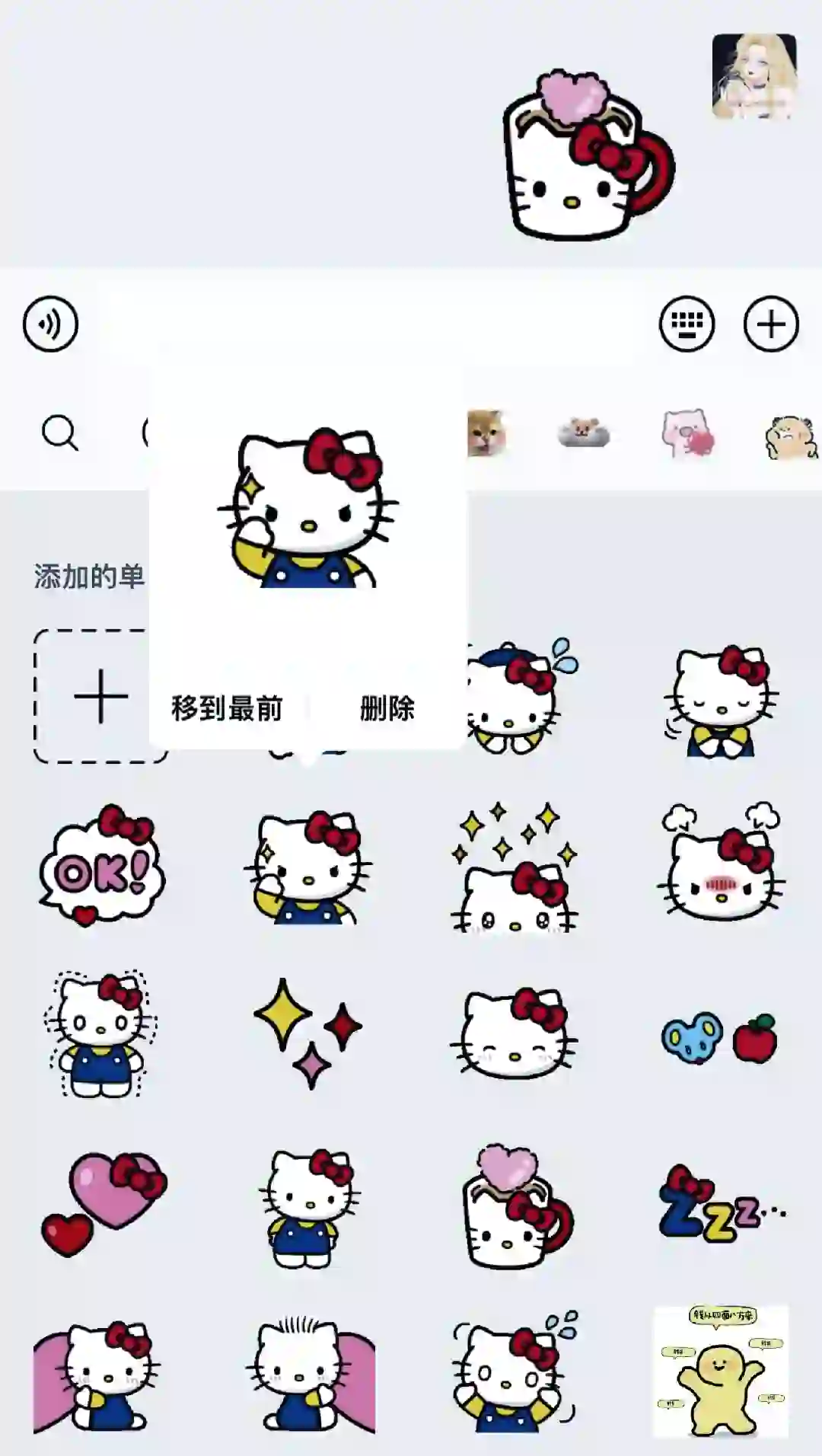 Hello Kitty 2.0表情包来啦！