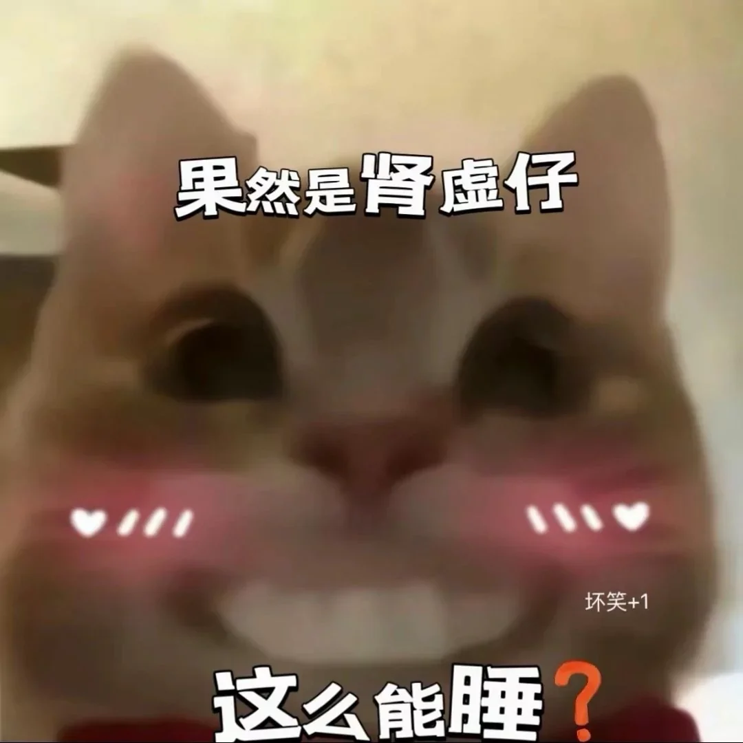 ??????日常犯贱表情包