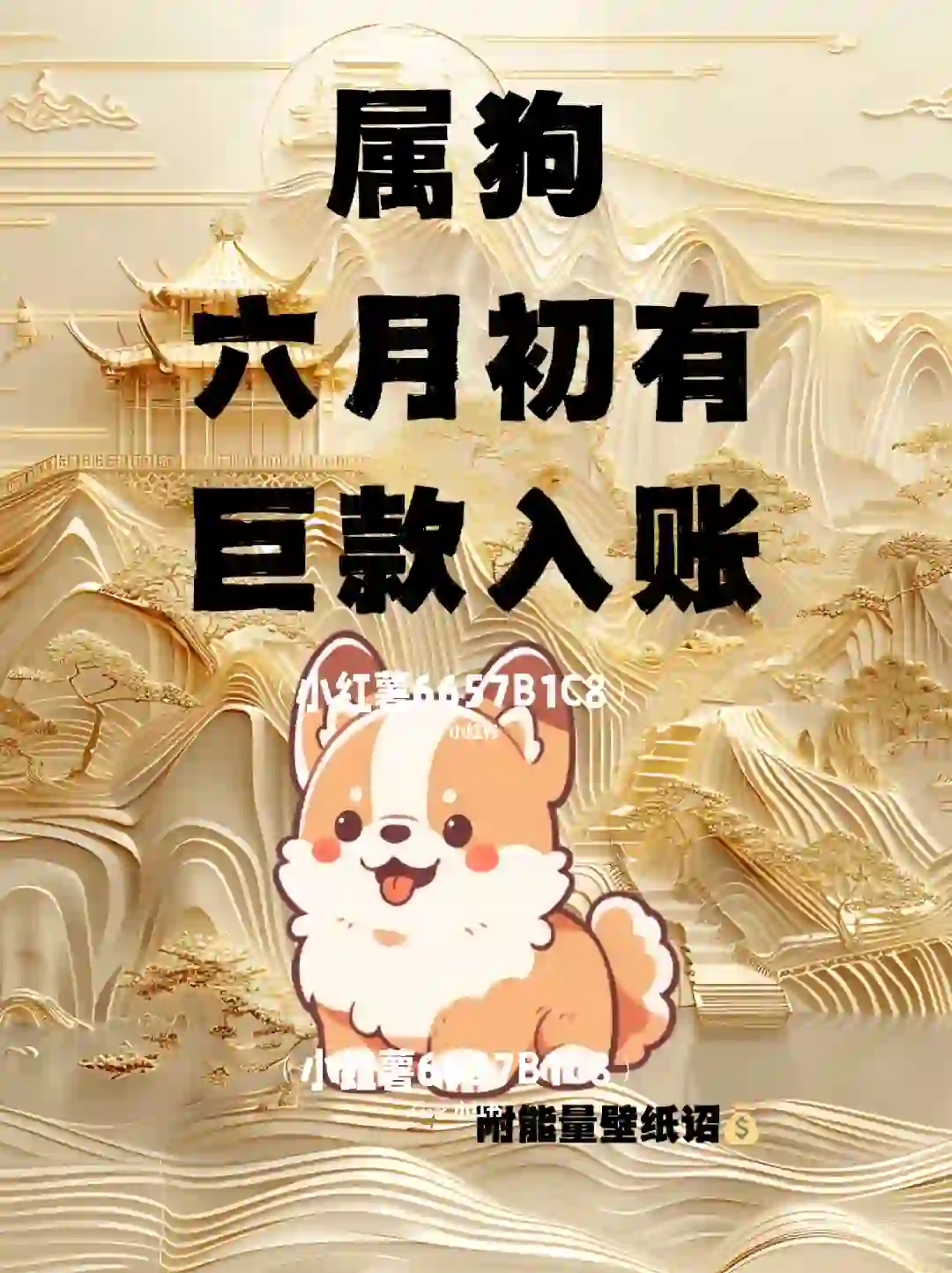 ??来財～6⃣️?️?壁纸