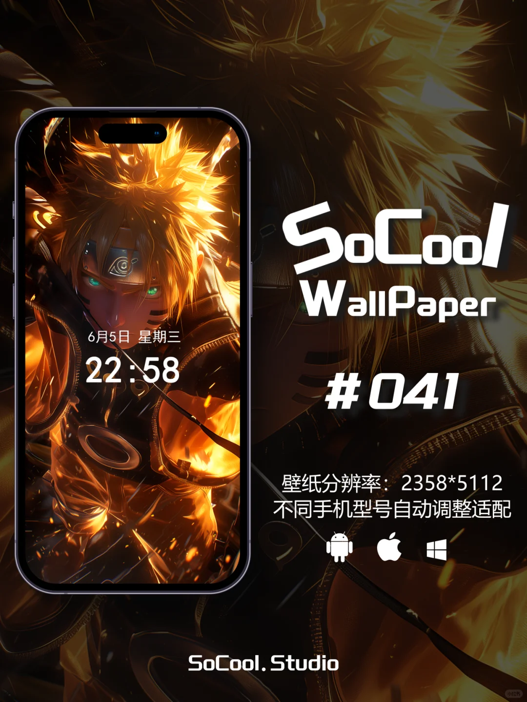 SoCool壁纸‖爆改版漩涡鸣人