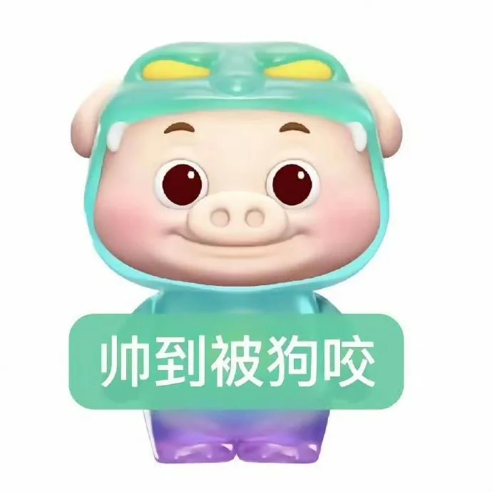 存一套表情包哈哈哈哈哈哈哈哈哈哈