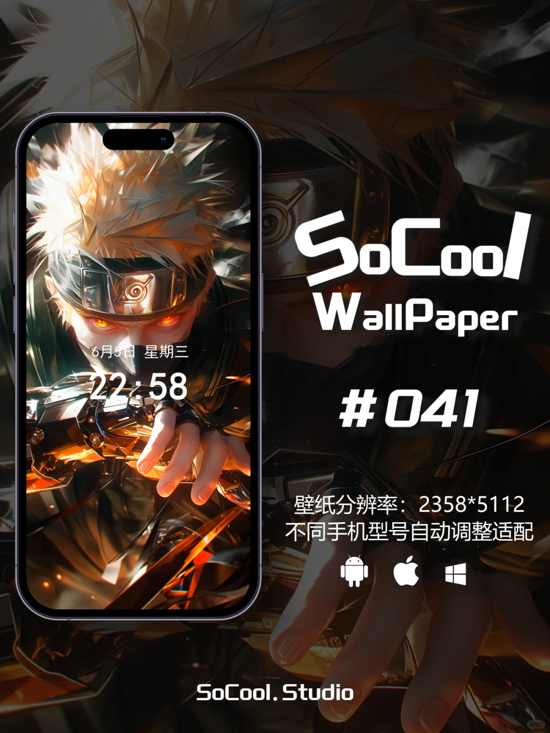 SoCool壁纸‖爆改版漩涡鸣人