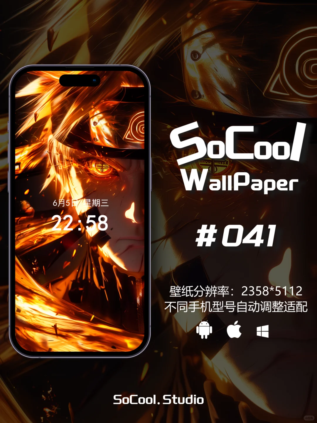 SoCool壁纸‖爆改版漩涡鸣人