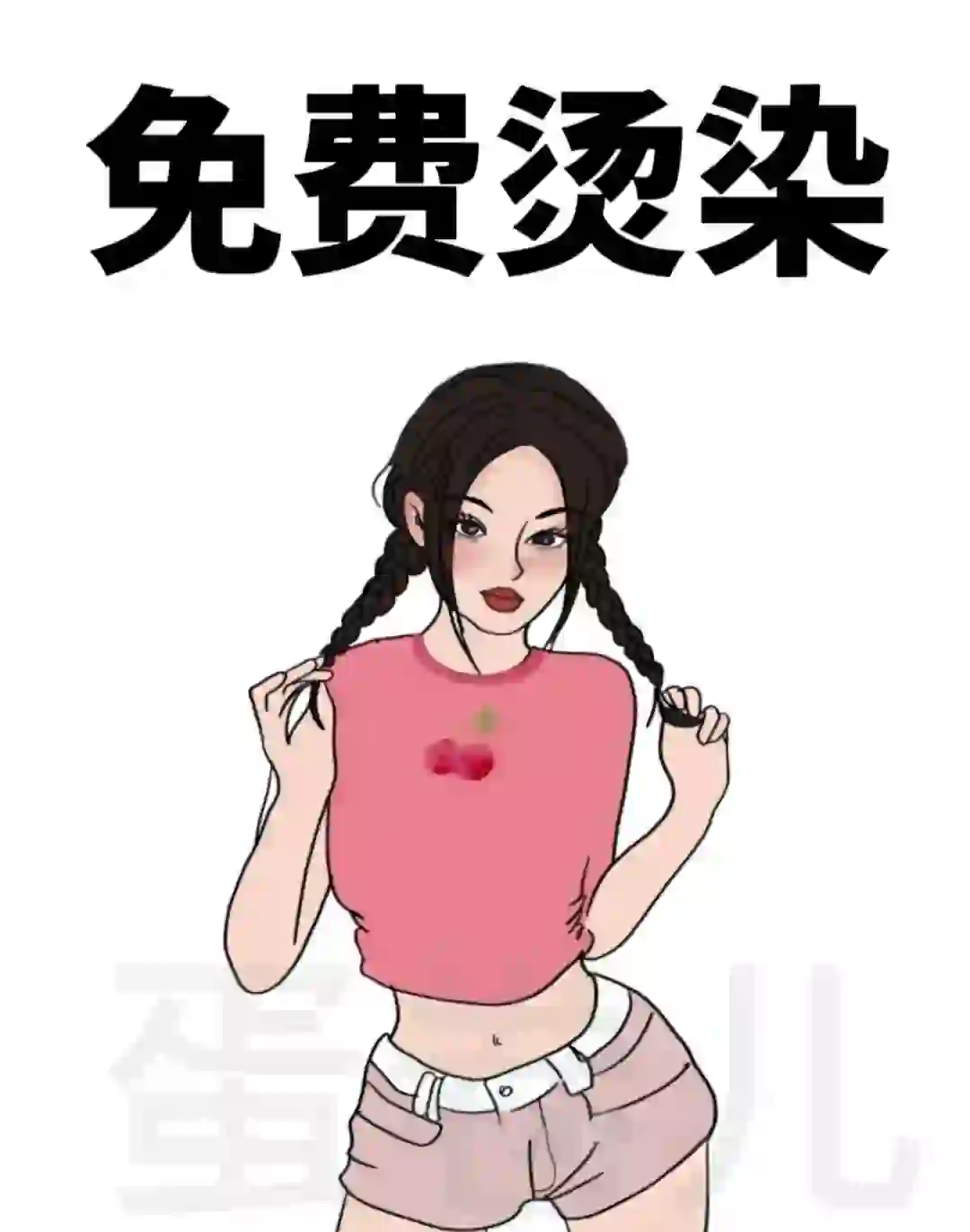 找染发 漂发模特互勉