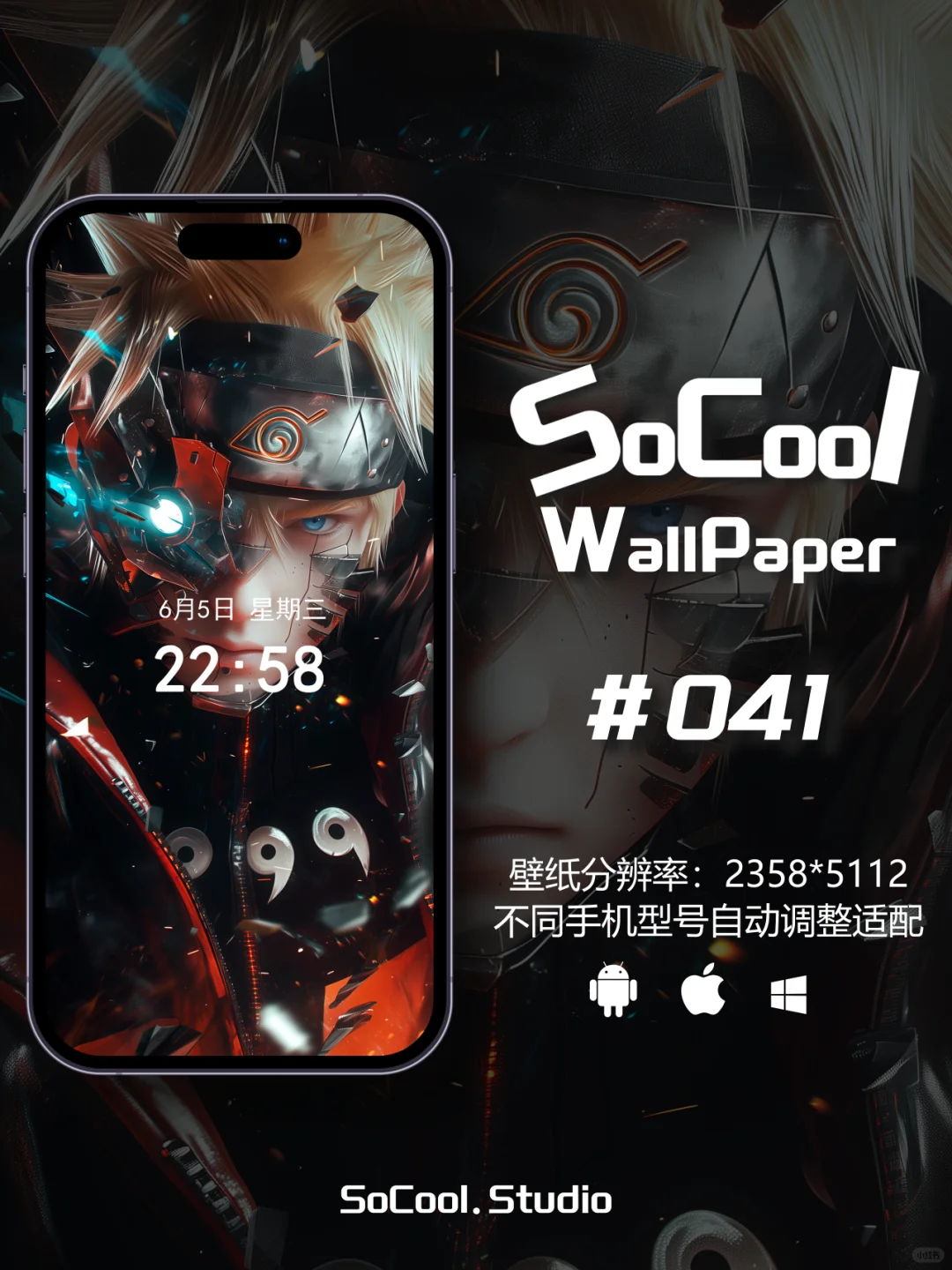 SoCool壁纸‖爆改版漩涡鸣人