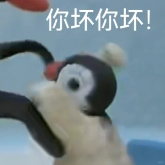 Pingu表情包4?