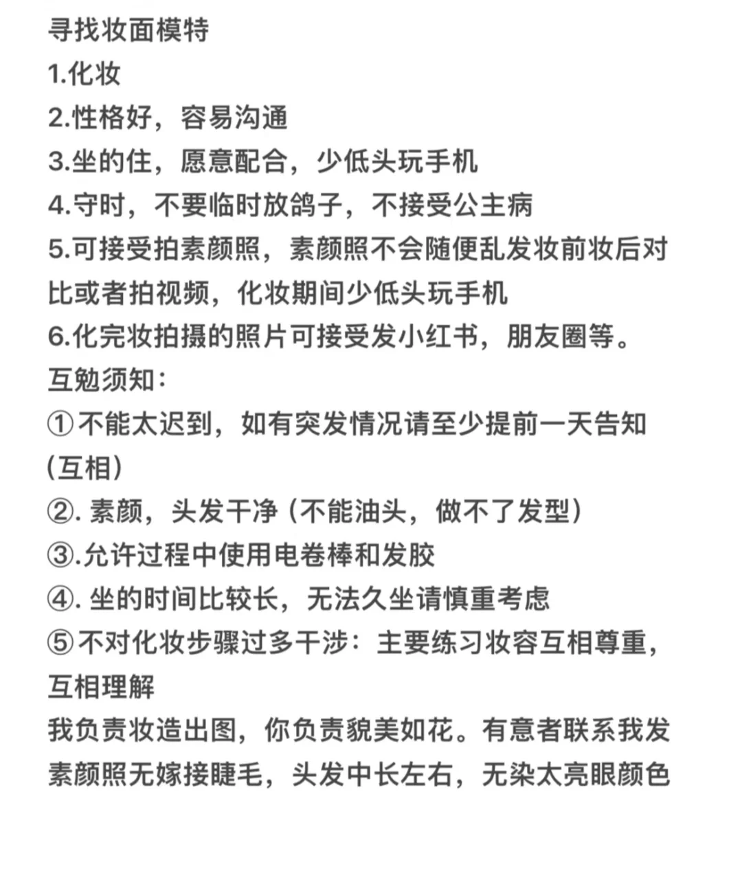 南充化妆约互勉模特有兴趣的私我