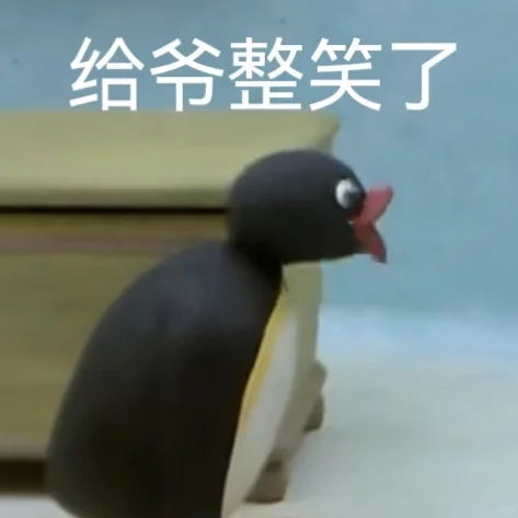 Pingu表情包4?