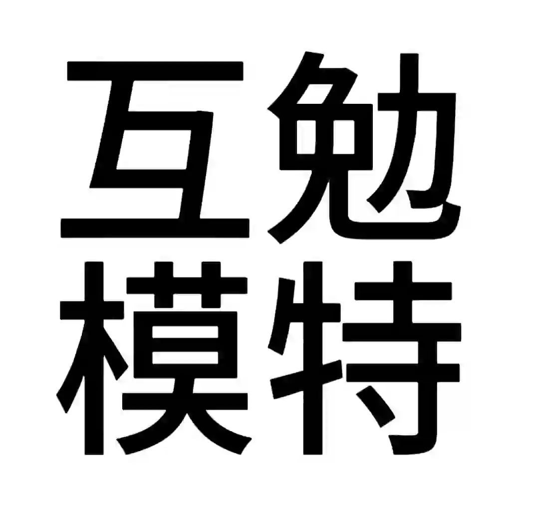 南充化妆约互勉模特有兴趣的私我