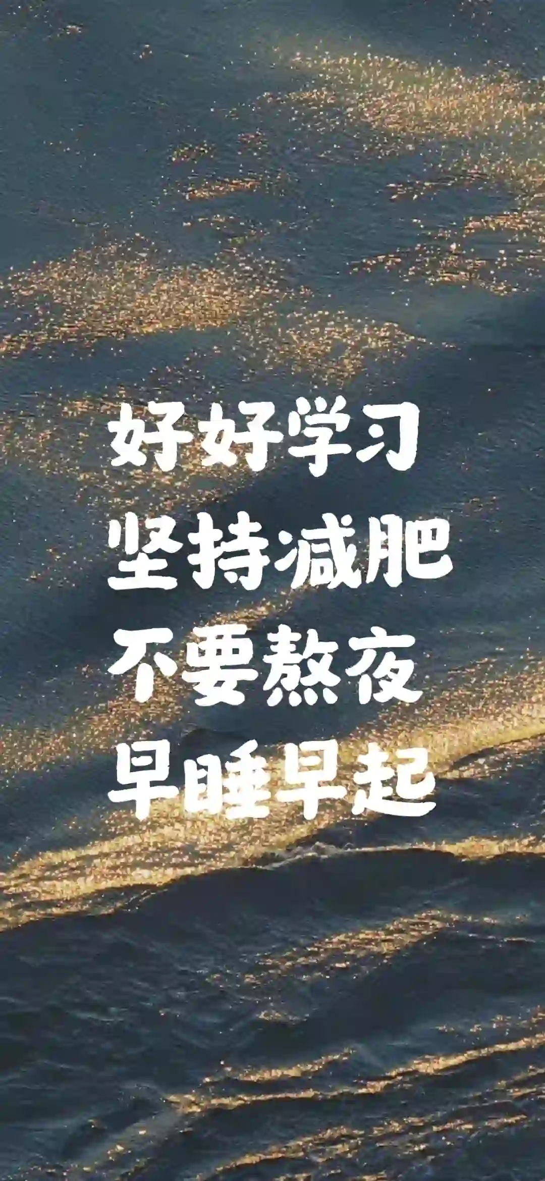 学习成长励志手机壁纸