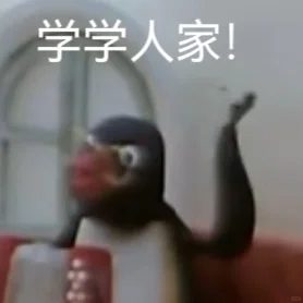 Pingu表情包4?