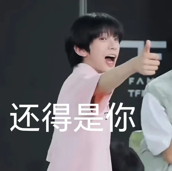 TF家族四代表情包第13期