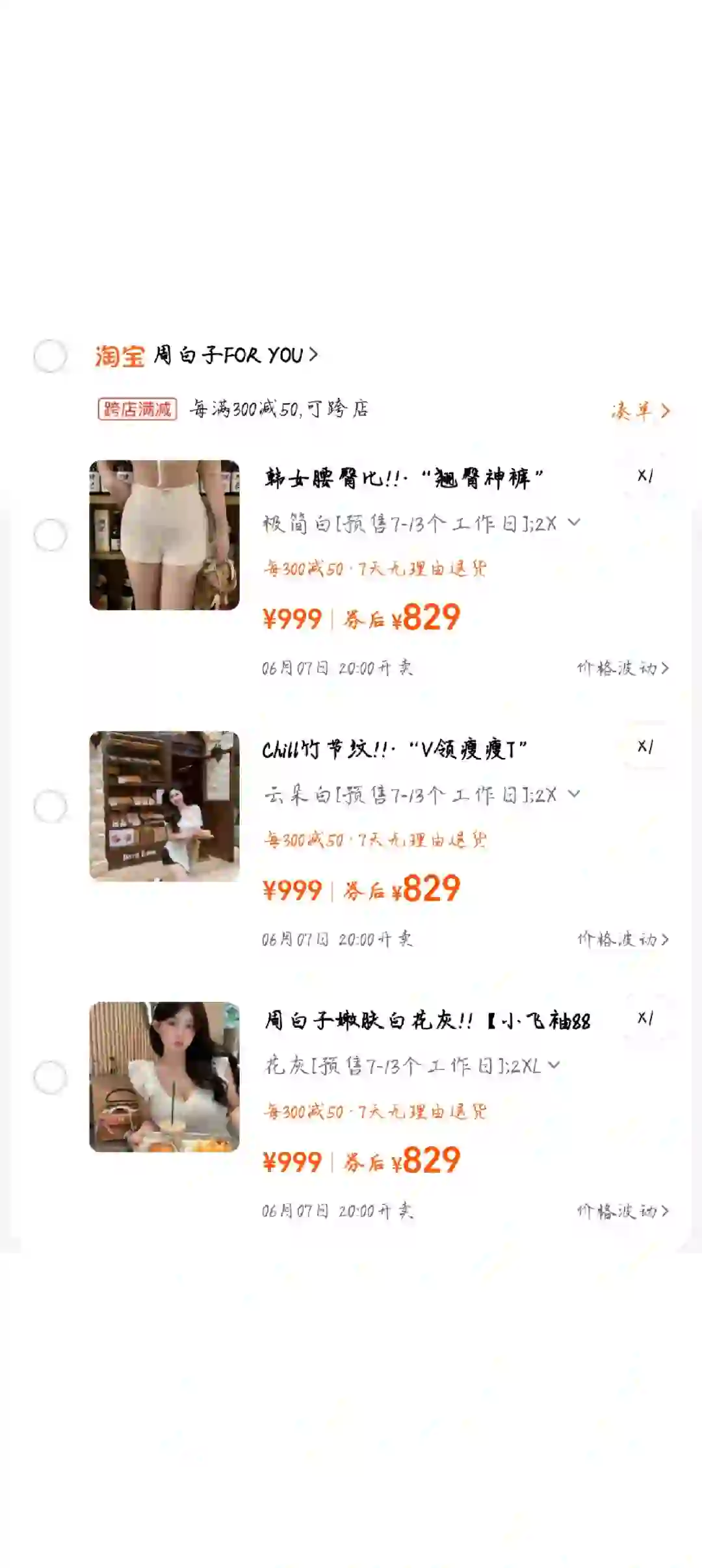 周白子6.7新品更适合女大体质的衣服