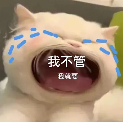 大嘴猫表情包 我扛不住了