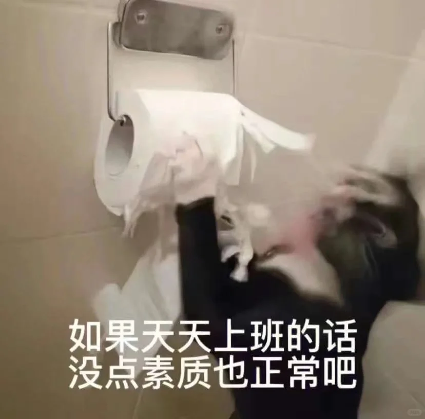 欠揍表情包