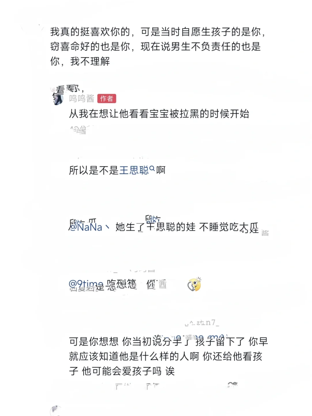 青你黄一鸣去父留子❓王公子不认孩子❓