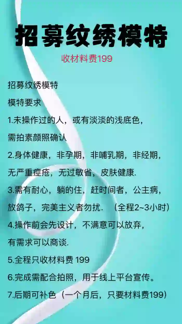 广州招募半永久互m模特，可补色哦