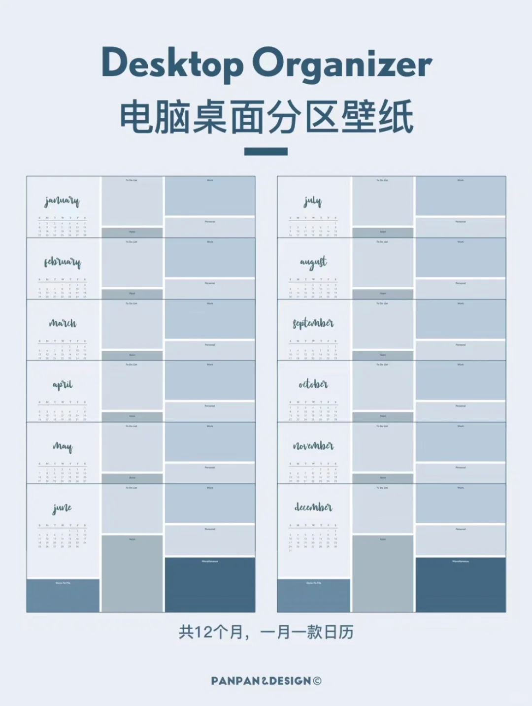 电脑分区壁纸?2024全年日历‼️干净海盐蓝?