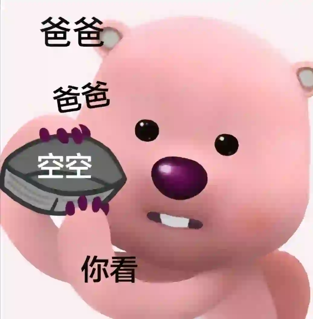 loppy生活费表情包