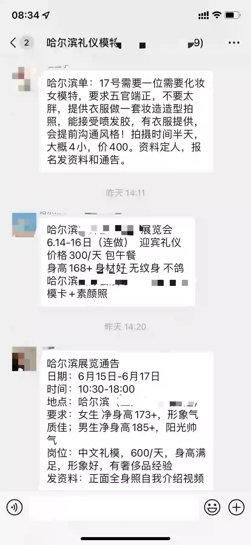 哈尔滨礼仪、模特等各种兼职