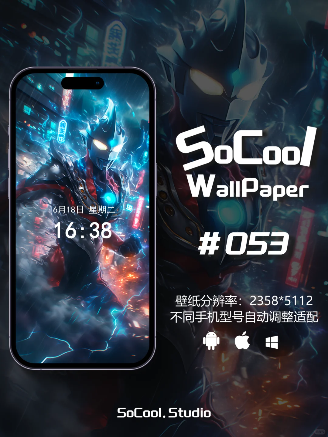 SoCool壁纸‖奥特曼也可以电光火石