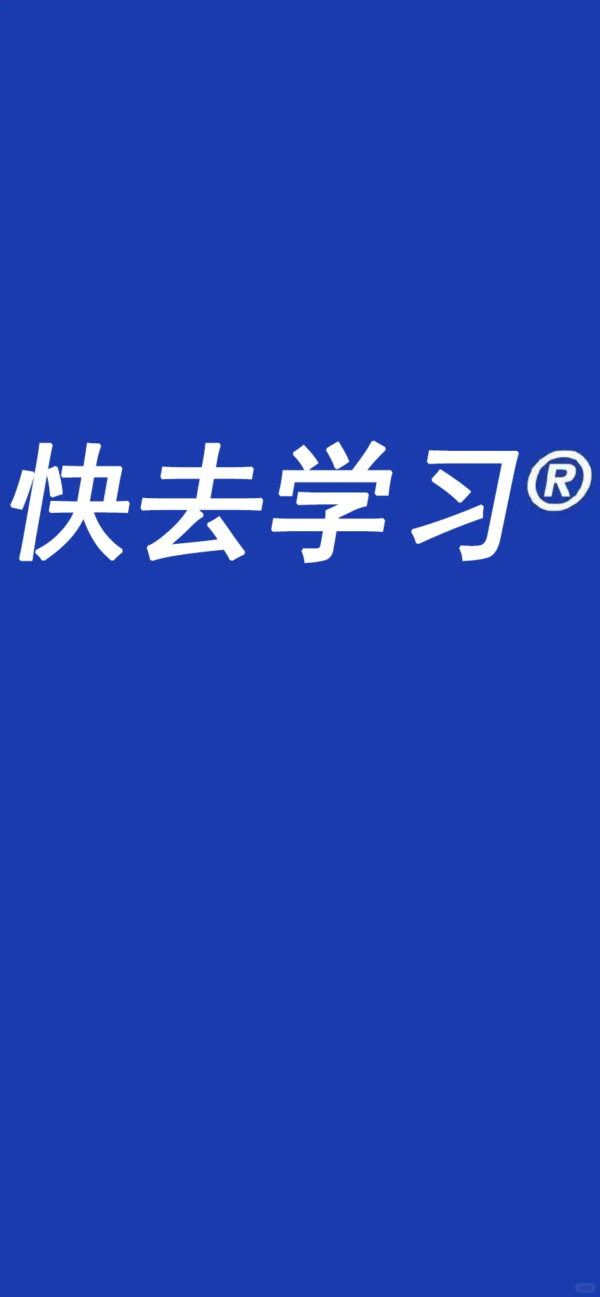 上岸壁纸分享！