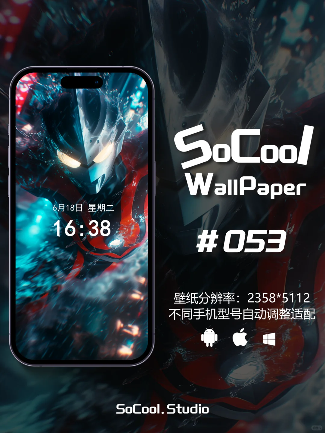 SoCool壁纸‖奥特曼也可以电光火石