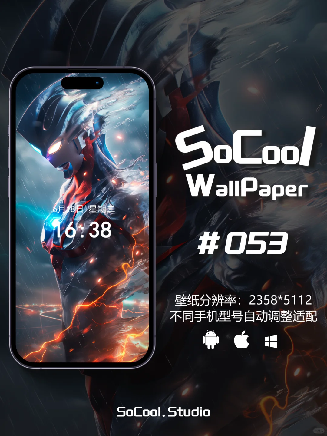 SoCool壁纸‖奥特曼也可以电光火石