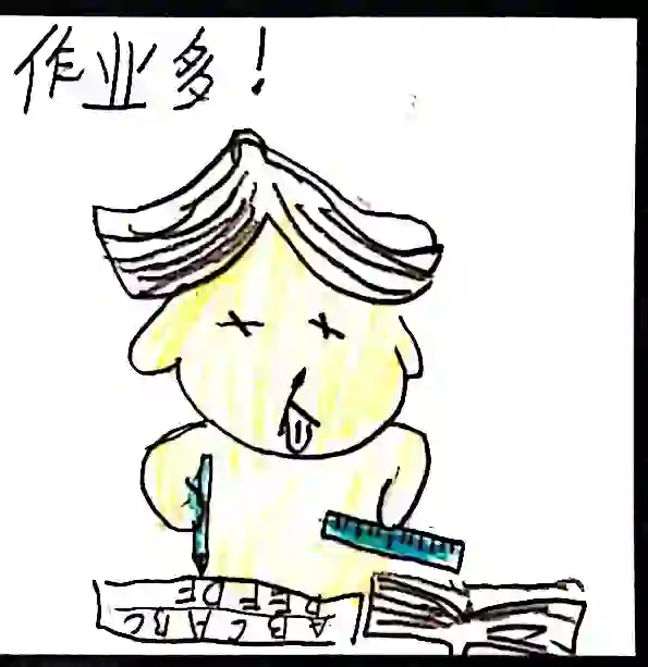 干作业的表情包＋头像#作业多#想放假