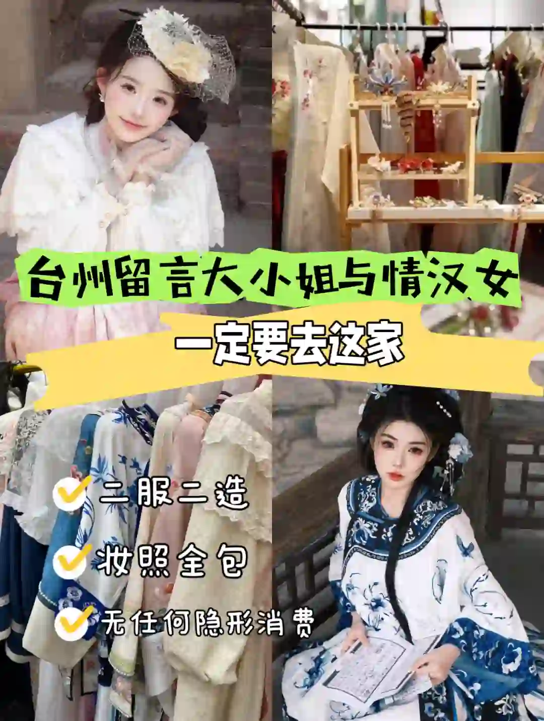 台州写真?清汉女VS留洋大小姐‼️