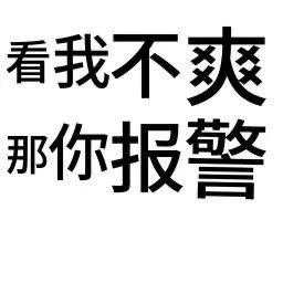 文字阴阳怪气表情包/