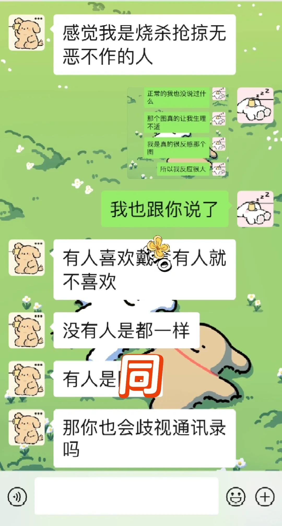 因为表情包和男朋友吵架了