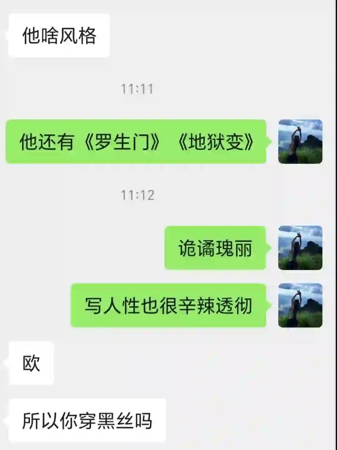 和他聊芥川龙之介他问我穿黑丝吗