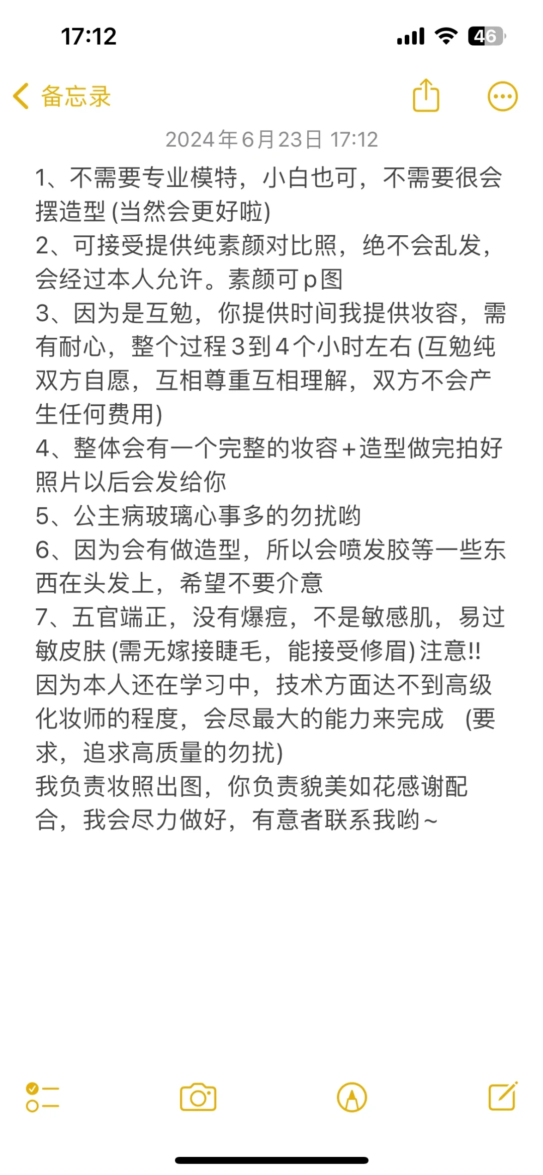 求助贴，南京秦淮区互勉模特！！