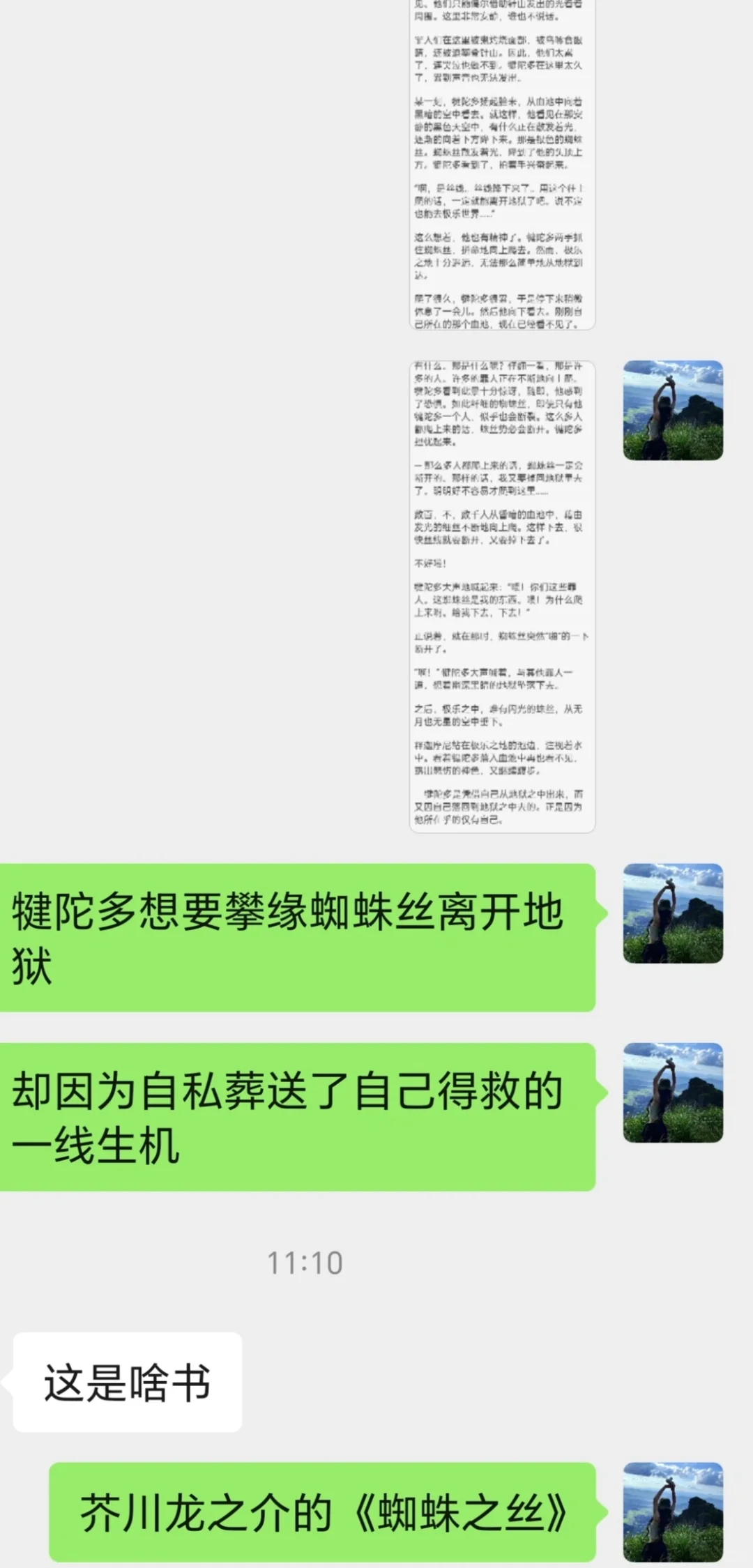 和他聊芥川龙之介他问我穿黑丝吗