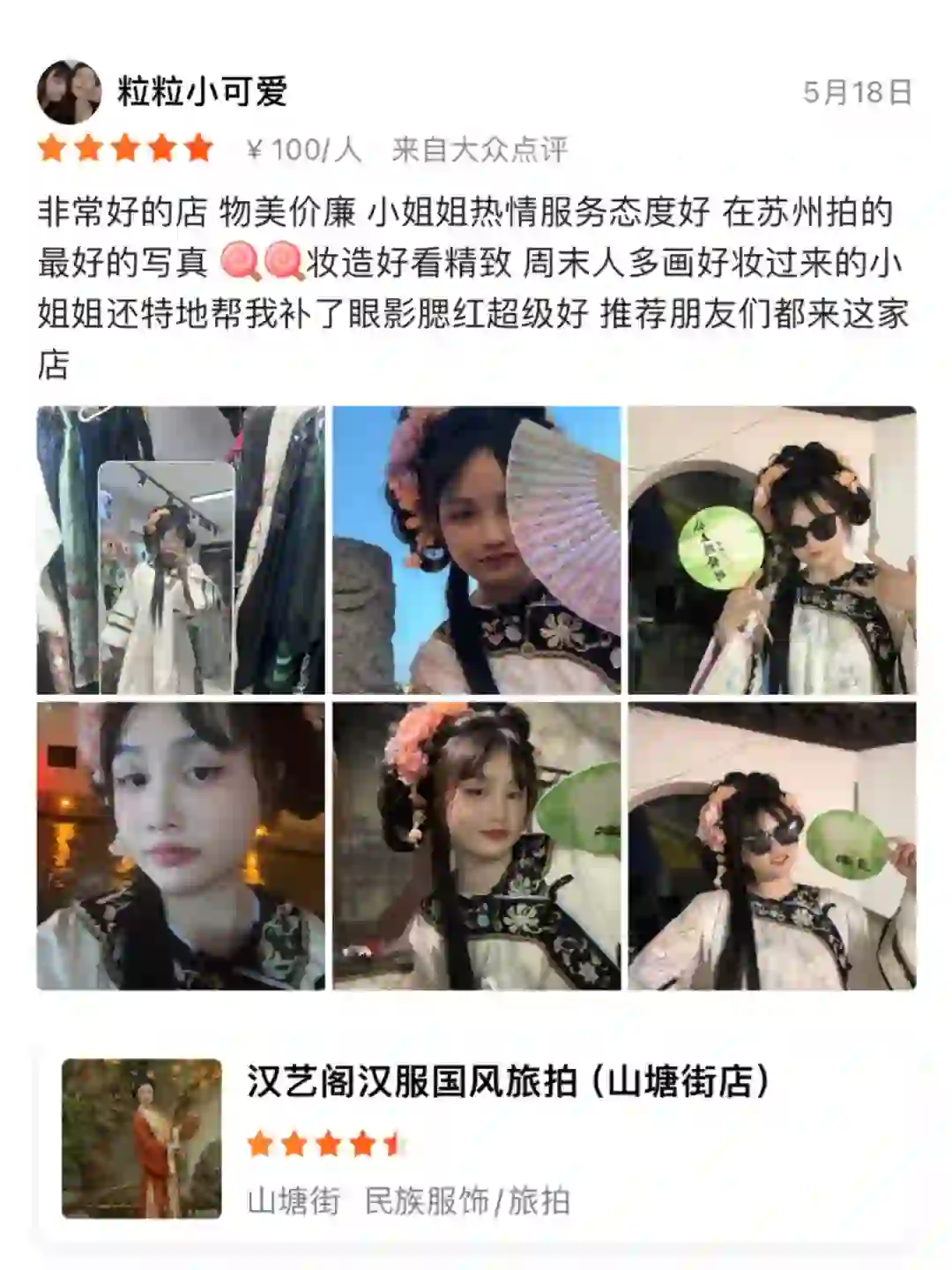 最近清汉女好火，一百出头要不要冲？