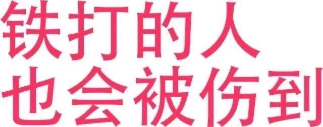 文字阴阳怪气表情包/