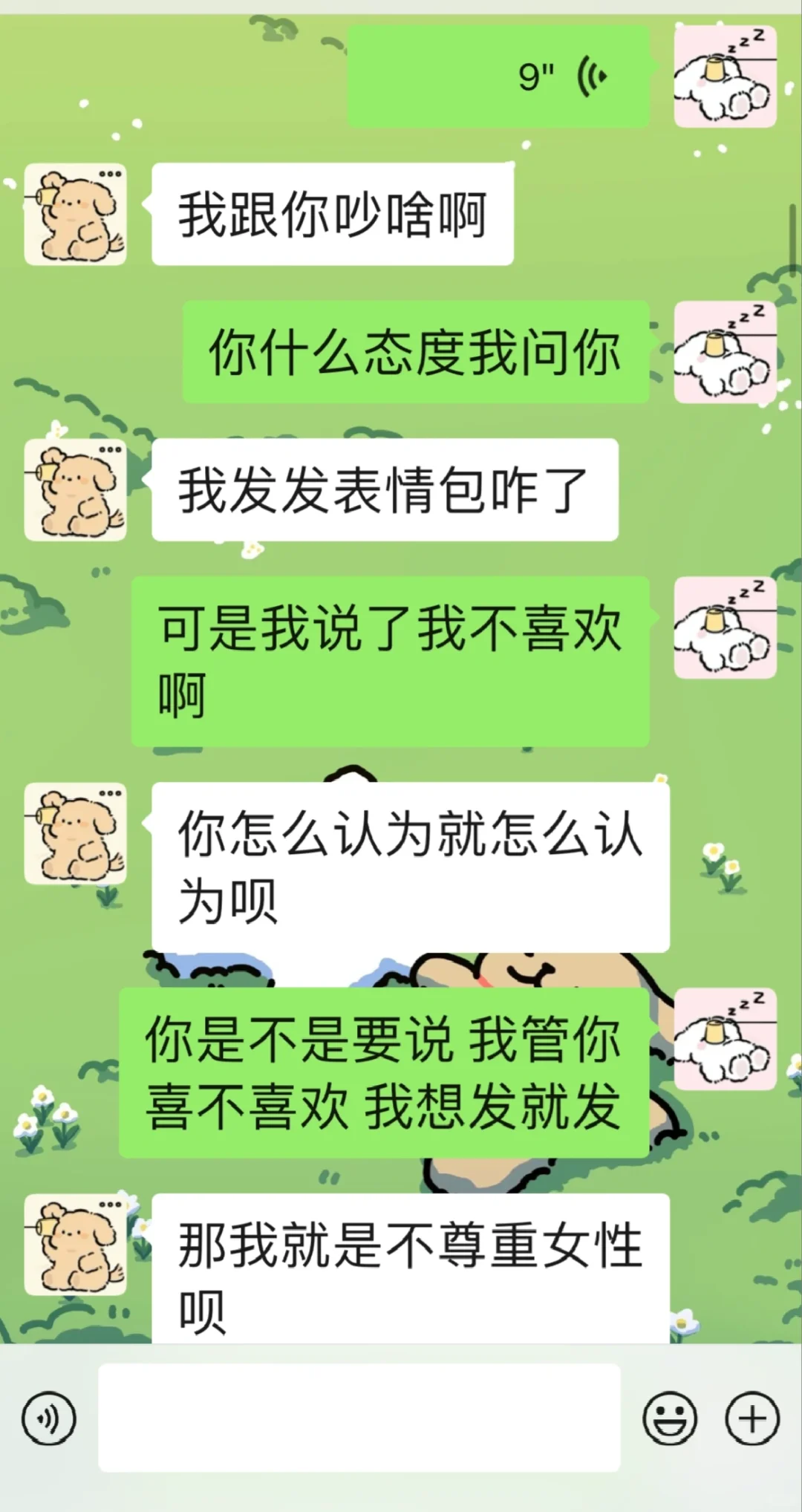 因为表情包和男朋友吵架了