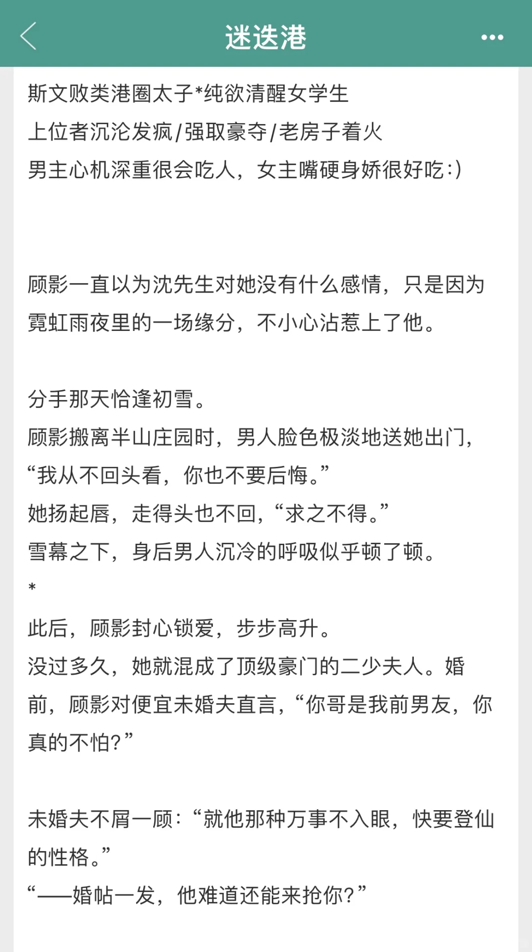 港圈霸总抢婚女主‼️酣畅淋漓的强取豪夺