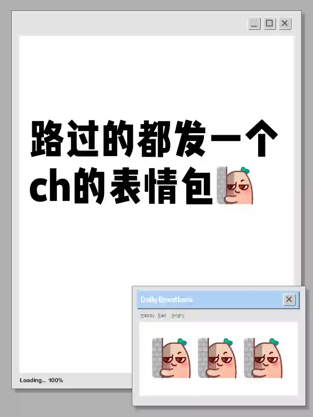 路过的发一个ch的表情包