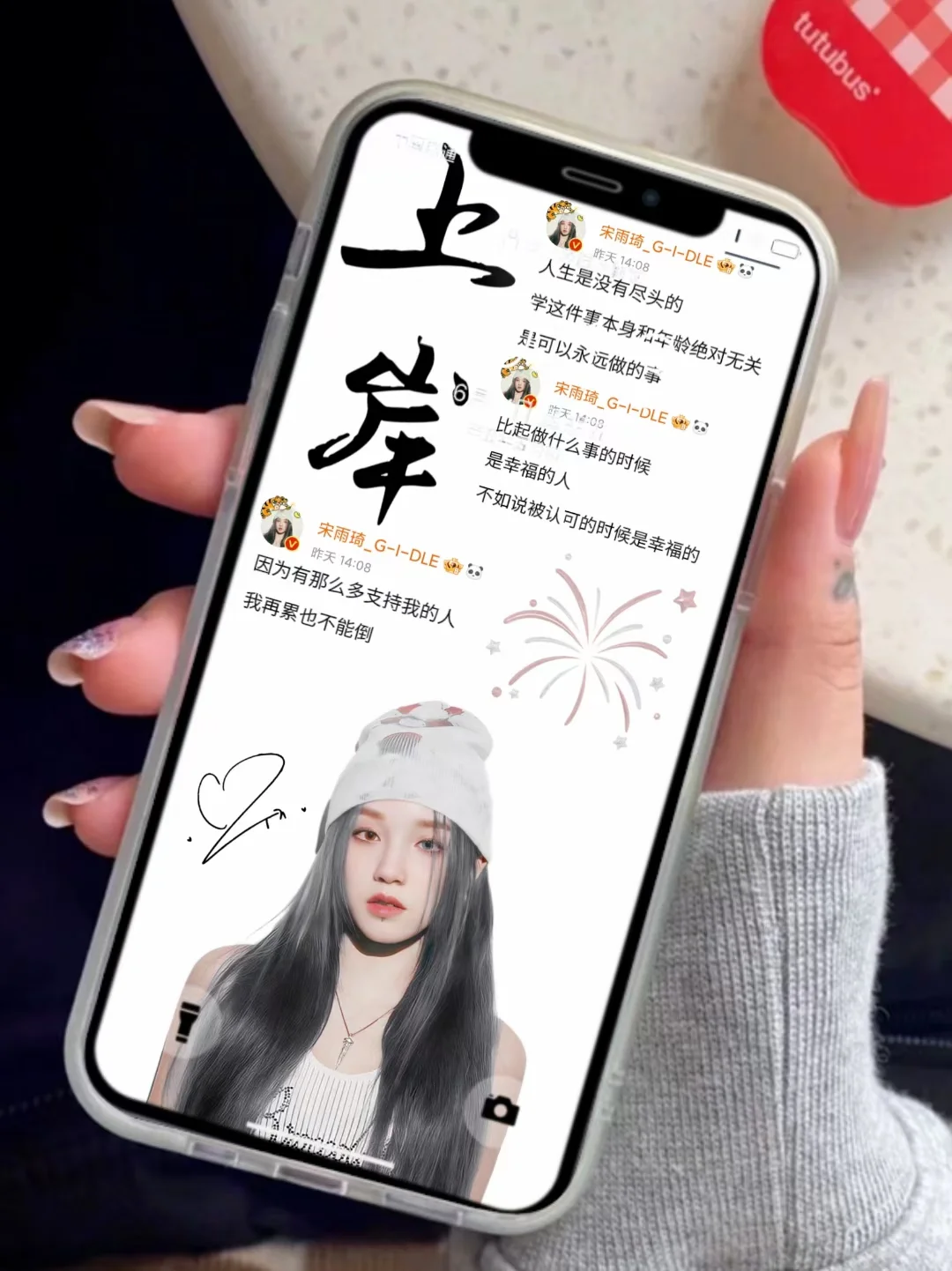 你留明星我来做壁纸