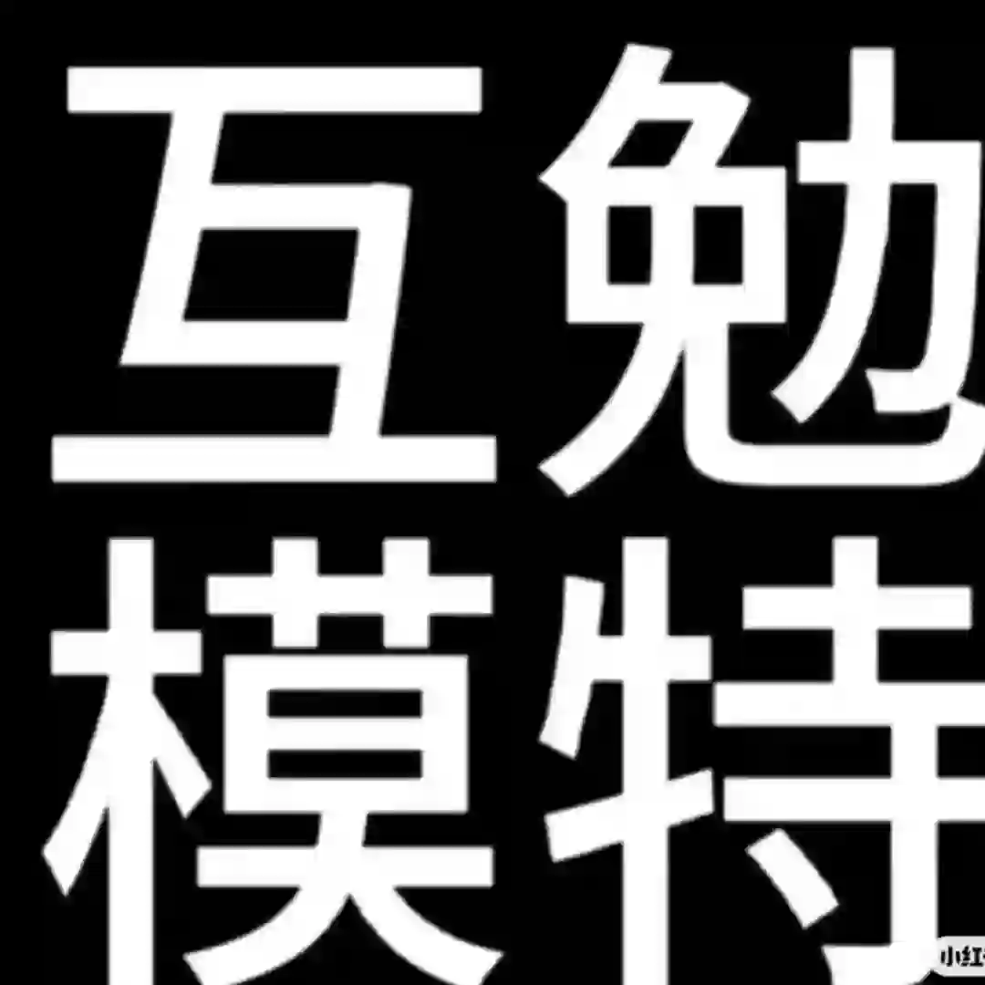 重庆妆面互勉模特