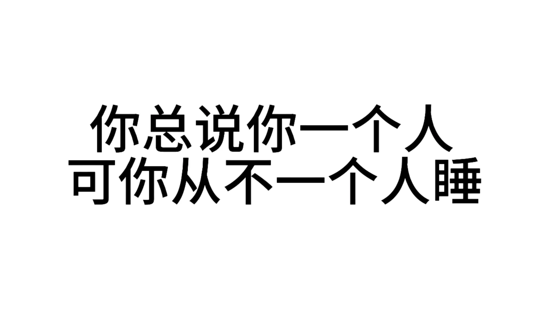 最近超爱用的发疯文字表情包—第78弹