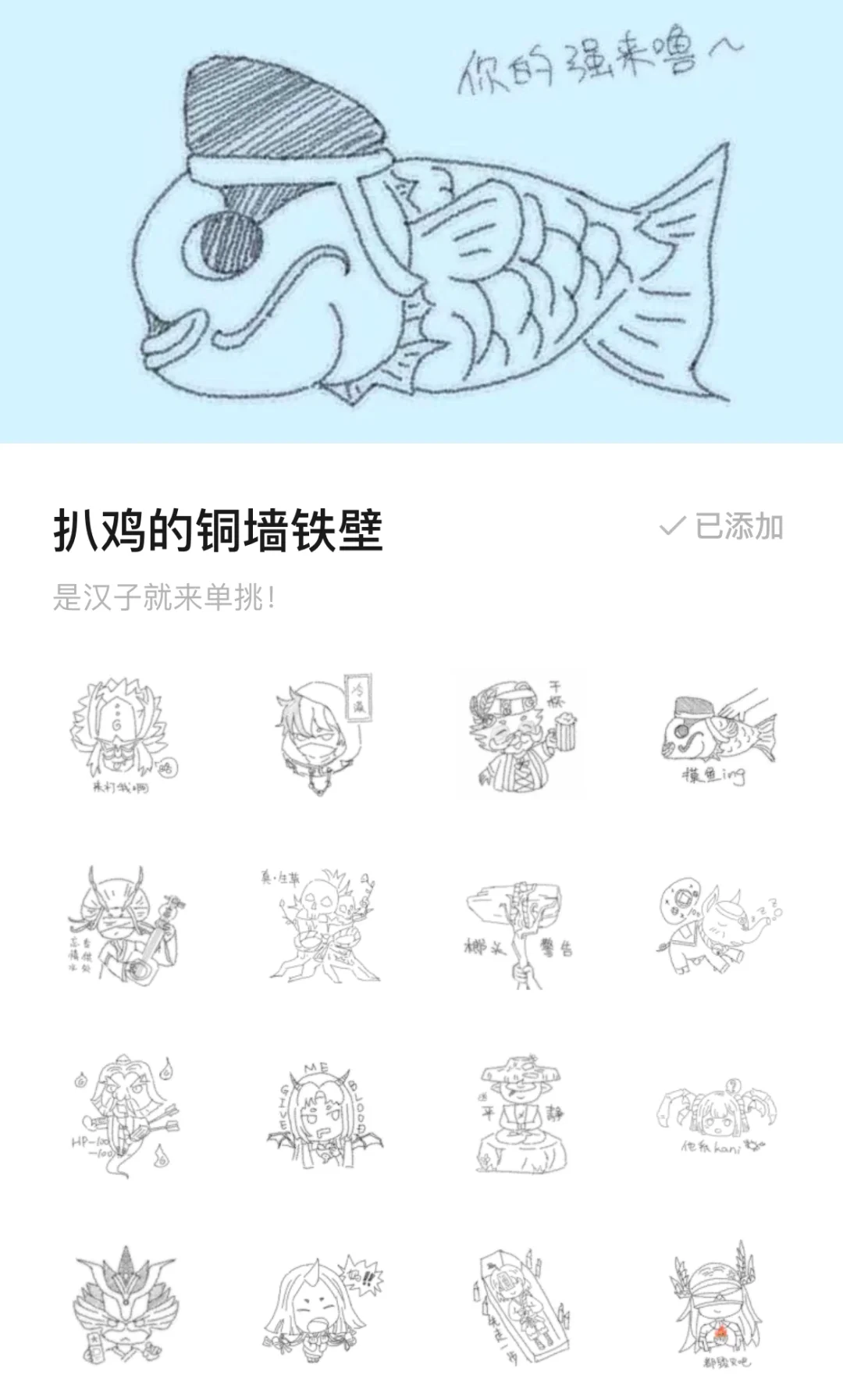 ?阴阳师包浆表情包