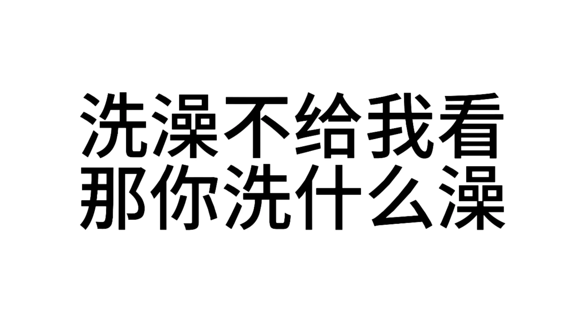 最近超爱用的发疯文字表情包—第78弹