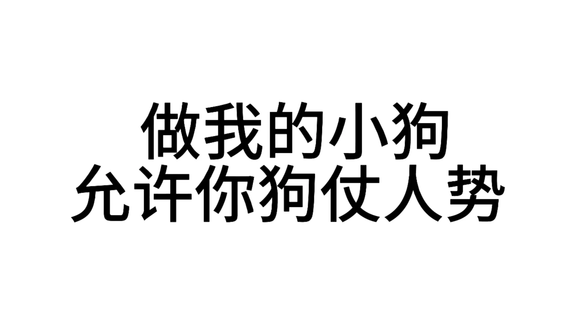 最近超爱用的发疯文字表情包—第78弹