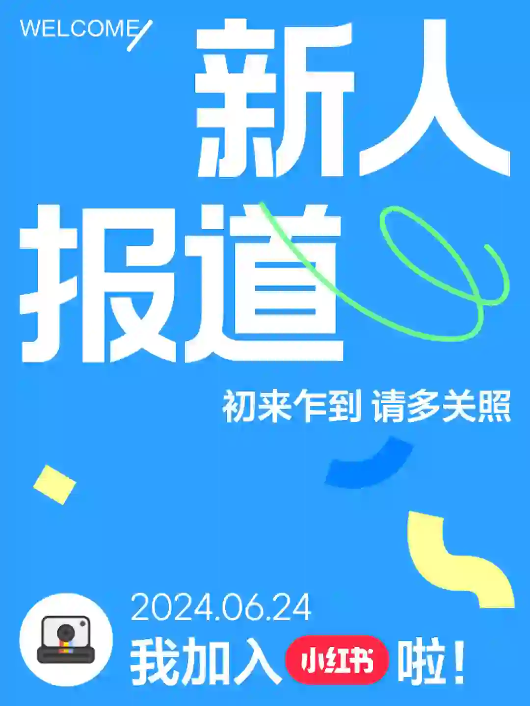 刚来小红书?想和大家交朋友！